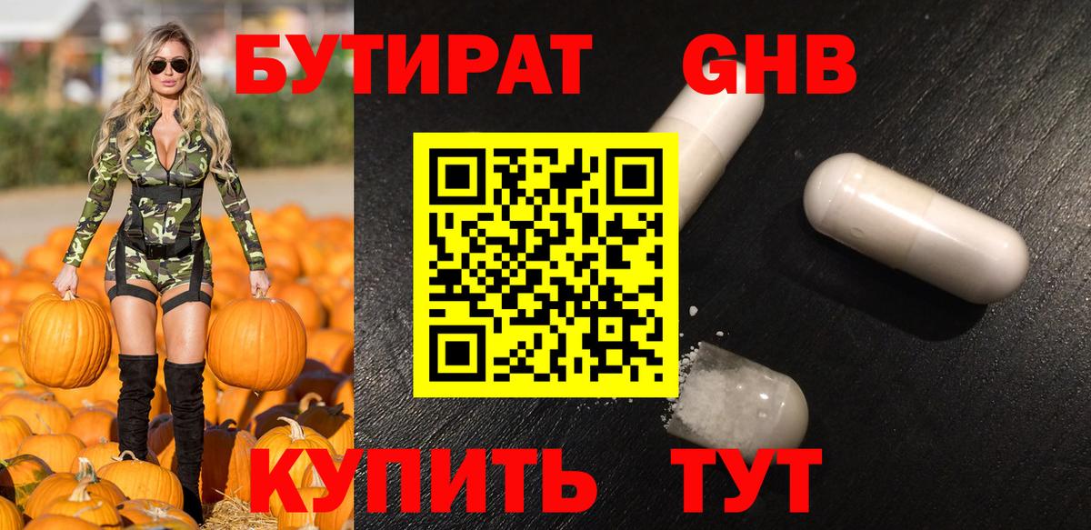 БУТИРАТ бутик Асбест