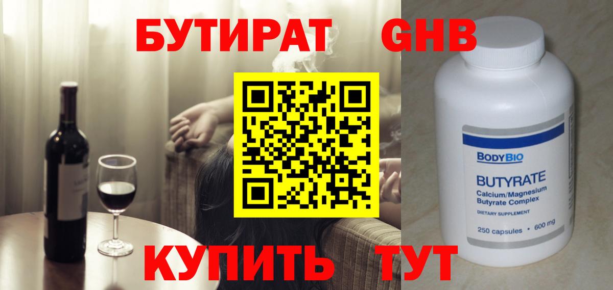 Бутират  Бутират оксана  Вход с VPN  Асбест 
