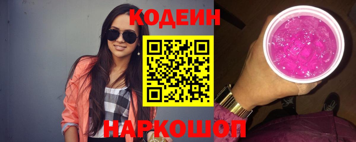 Кодеиновый сироп Lean напиток Lean (лин)  Вход с VPN  Асбест  Кодеин напиток Lean (лин) 