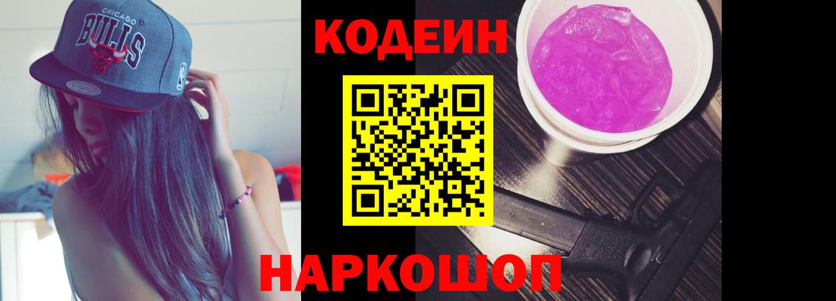 Кодеин напиток Lean (лин) Асбест