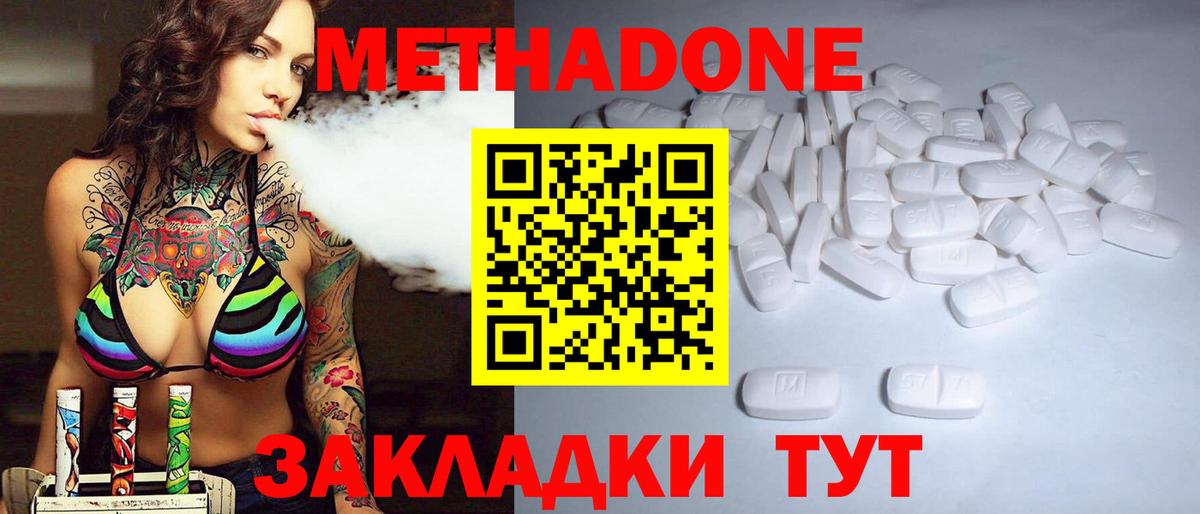 Метадон Асбест